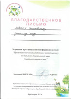 региональная конференция на тему: «Представление опыта работы по экологическому воспитанию дошкольников через социальное партнерство». региональная конференция на тему: «Представление опыта работы по экологическому воспитанию дошкольников через социальное партнерство».