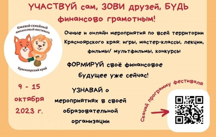КРАЕВОЙ СЕМЕЙНЫЙ ФИНАНСОВЫЙ ФЕСТИВАЛЬ КРАЕВОЙ СЕМЕЙНЫЙ ФИНАНСОВЫЙ ФЕСТИВАЛЬ.