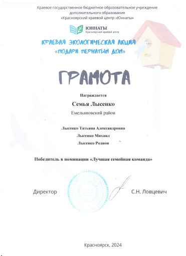 Поздравляем семью Лысенко с победой!!! Поздравляем семью Лысенко с победой!!!.